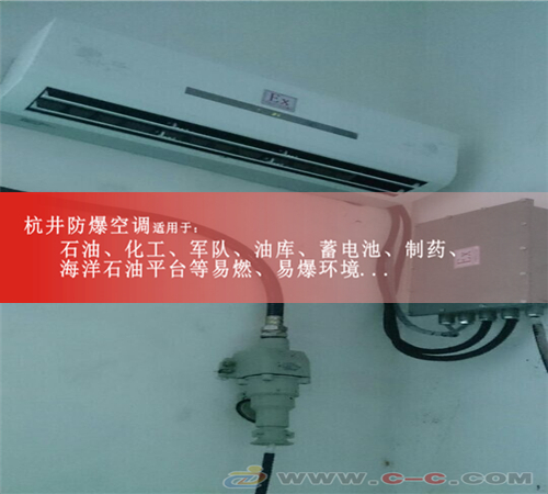 BLF-28Ex格力柜機防爆空調(diào),防腐防爆空調(diào)圖片