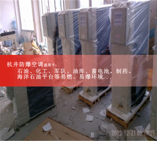 杭井牌的防爆空調(diào),格力防爆空調(diào)案例圖