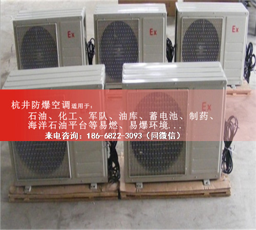 烴類倉庫防爆空調(diào)機案例圖