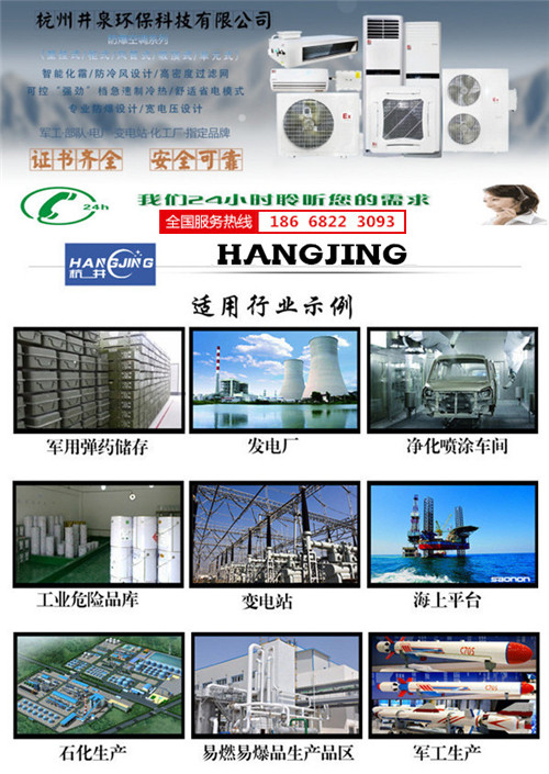 丙烷倉庫防爆空調(diào)機(jī)banner圖