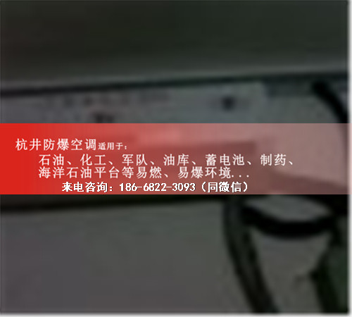 海洋石油平臺防爆空調機案例圖