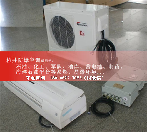 乙烷倉庫防爆空調(diào)機(jī)案例圖