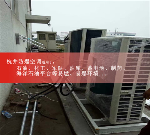 BHKG-5.0Ex?；穾旆糠辣照{(diào)，格力2匹防爆空調(diào)案例圖