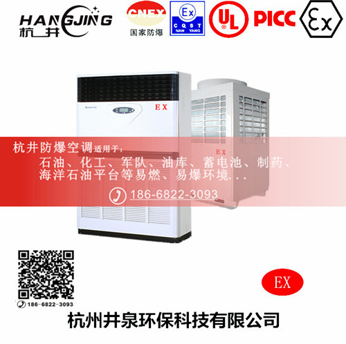 煉油廠防爆空調(diào)機(jī)主圖