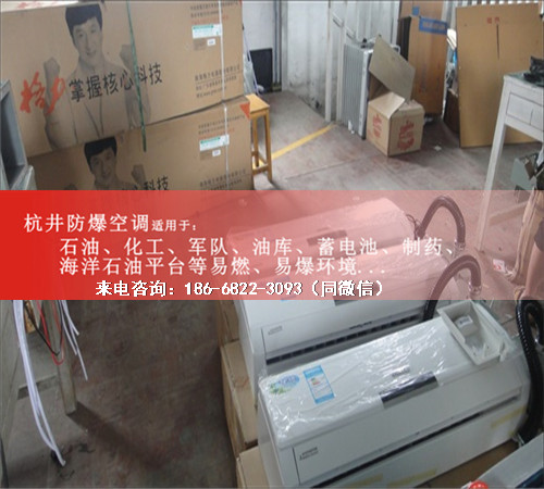 煉油廠防爆空調(diào)機(jī)案例圖