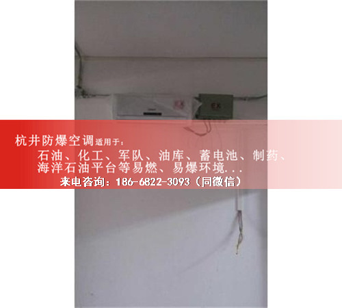 甲烷倉庫防爆空調(diào)機案例圖