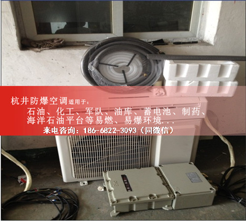 甲烷倉庫防爆空調(diào)機案例圖
