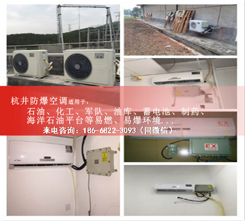 供電局防爆空調(diào)機案例圖