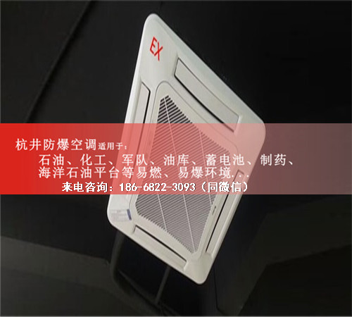 丙烷倉庫防爆空調(diào)機(jī)案例圖