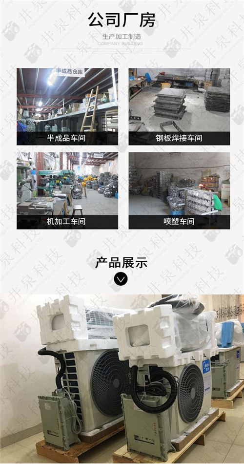 變電站防爆空調(diào)機(jī)案例圖