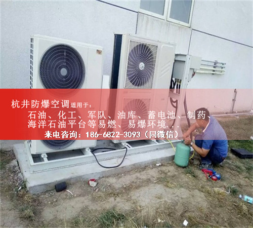 易燃易爆場所防爆空調(diào)機案例圖