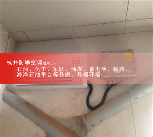 2P格力防爆空調(diào)，2P格力防爆空調(diào)案例圖