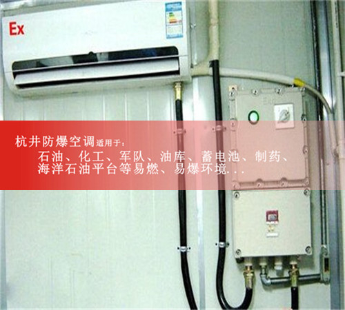 2P格力防爆空調(diào)，2P格力防爆空調(diào)案例圖