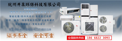機(jī)場(chǎng)防爆空調(diào)機(jī)banner圖