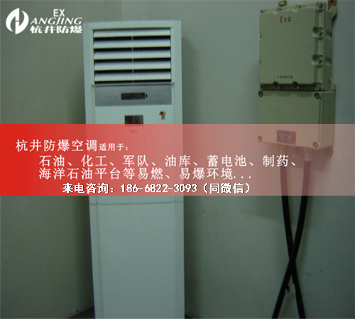甲烷倉庫防爆空調(diào)機(jī)案例圖