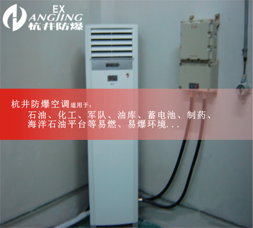 防爆空調(diào)柜式10匹BLF-28現(xiàn)場(chǎng)安裝圖