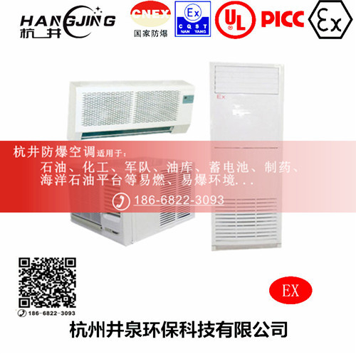煉油廠防爆空調(diào)機(jī)主圖