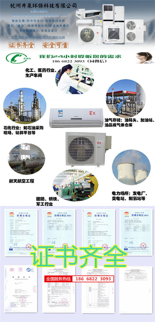 煉油廠防爆空調(diào)機(jī)banner圖