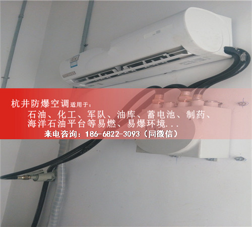 煉油廠防爆空調(diào)機(jī)案例圖