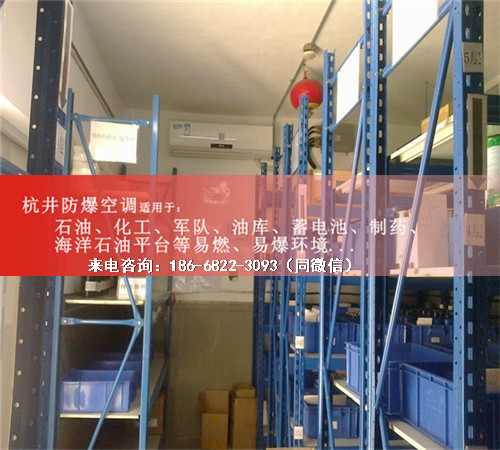 煉油廠防爆空調(diào)機(jī)案例圖
