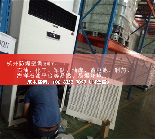 倉庫防爆空調(diào)機(jī)案例圖