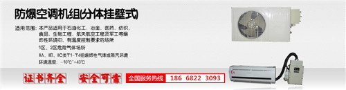 易燃易爆場(chǎng)所防爆空調(diào)機(jī)banner圖