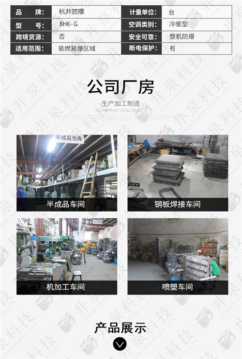 易燃易爆場(chǎng)所防爆空調(diào)機(jī)案例圖