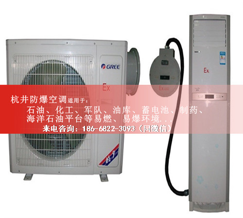 易燃易爆場(chǎng)所防爆空調(diào)機(jī)案例圖