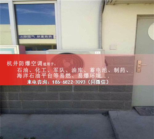 易燃易爆場(chǎng)所防爆空調(diào)機(jī)案例圖