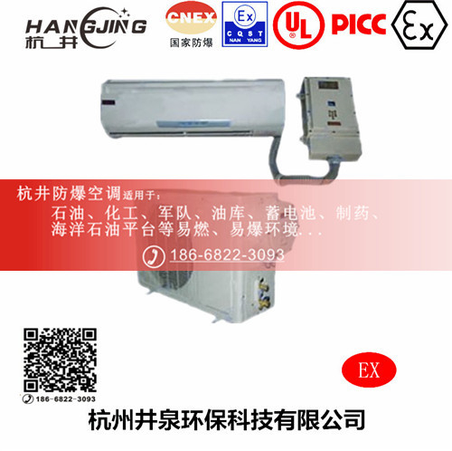 易爆環(huán)境防爆空調(diào)機(jī)主圖