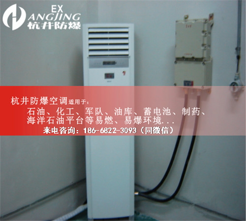 易爆環(huán)境防爆空調(diào)機(jī)案例圖
