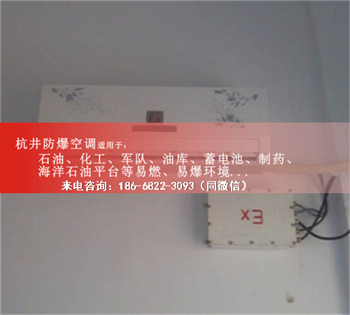 易爆環(huán)境防爆空調(diào)機(jī)案例圖
