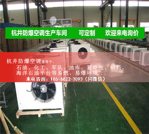 易爆環(huán)境防爆空調(diào)機(jī)案例圖
