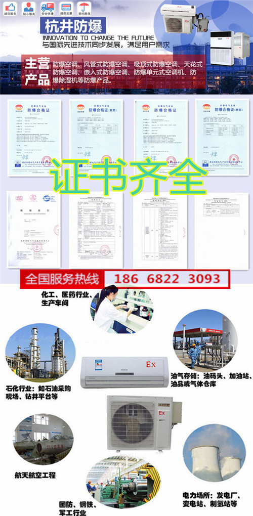 加油站防爆空調(diào)機(jī)banner圖