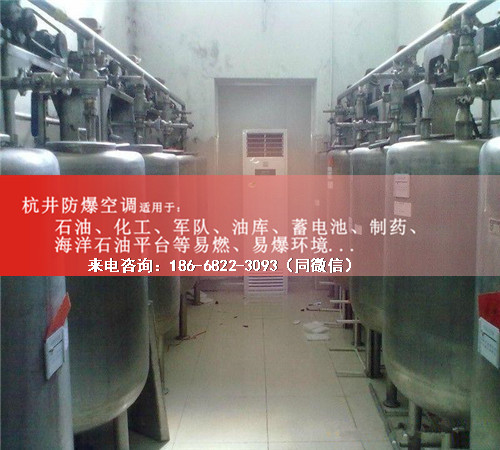 加油站防爆空調(diào)機(jī)案例圖