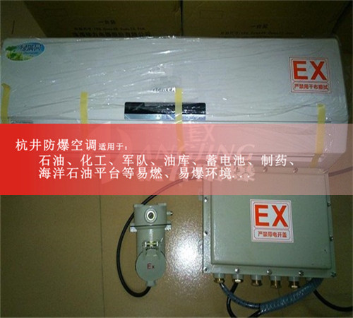 5p**氧化碳倉庫防爆空調(diào)現(xiàn)場(chǎng)安裝圖