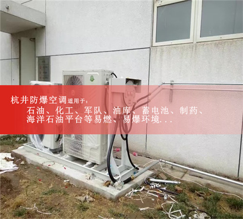 機場防爆空調(diào)案例圖