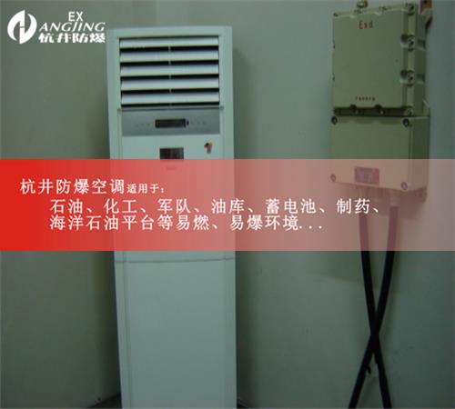 風(fēng)電場(chǎng)配電室防爆空調(diào)圖片