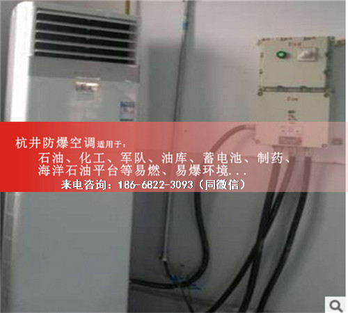 煤廠防爆空調(diào)機(jī)案例圖