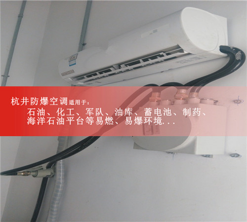 BHKT系列油墨房定制防爆空調(diào)吸頂式現(xiàn)場安裝圖