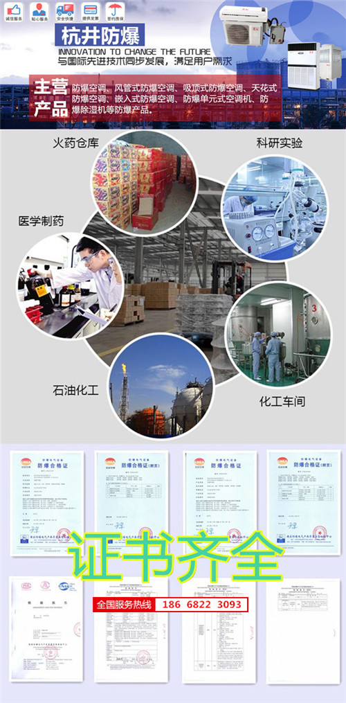 **庫防爆空調(diào)機banner圖