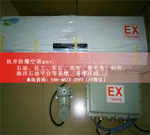 **庫防爆空調(diào)機案例圖