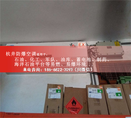 航空防爆空調(diào)機案例圖