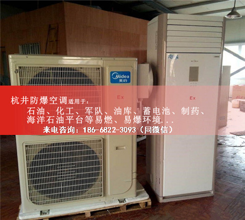 航空防爆空調(diào)機案例圖