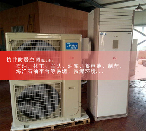 甘肅國家防爆認(rèn)證防爆空調(diào)機(jī)3匹空調(diào)案例圖