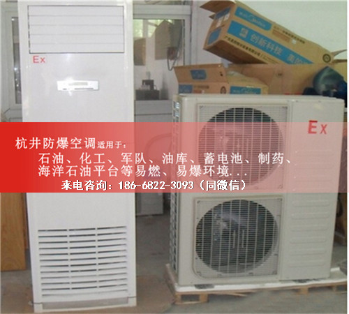 油站防爆空調(diào)機案例圖